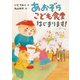 あおぞらこども食堂はじまります！（ポプラ社） [電子書籍]