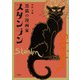黒猫の漫画家 スタンラン（文芸社） [電子書籍]