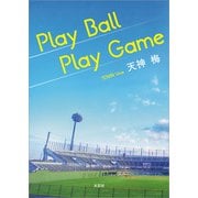 Play Ball Play Game（文芸社） [電子書籍]
