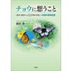 チョウに想うこと 国内に棲息する223種を収載した情緒的蝶類図鑑（文芸社） [電子書籍]