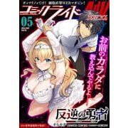 コミックライドアドバンス2024年5月号（vol.44）（マイクロマガジン社） [電子書籍]