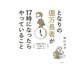 となりの億万長者が17時になったらやっていること 大富豪が教える「一生困らない」お金のしくみ（PHP研究所） [電子書籍]