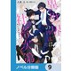 異世界の沙汰は社畜次第【ノベル分冊版】 9（KADOKAWA） [電子書籍]