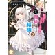 転生したら乙女ゲーの世界？ いえ、魔術を極めるのに忙しいのでそういうのは結構です。（7）（KADOKAWA） [電子書籍]