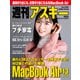 週刊アスキーNo.1485（2024年4月2日発行）（角川アスキー総合研究所） [電子書籍]