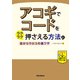 アコギでコードをラクラク押さえる方法と目からウロコの裏ワザ（リットーミュージック） [電子書籍]
