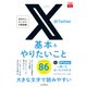 できるfit X（旧Twitter）基本＆やりたいこと86（インプレス） [電子書籍]
