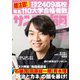 サンデー毎日 2024年4月14日号（毎日新聞出版） [電子書籍]