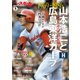 ベースボールマガジン 2024年別冊新緑号（ベースボールマガジン） [電子書籍]