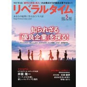 リベラルタイム 2024年5月号（リベラルタイム出版社） [電子書籍]