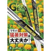 ゴルフ エコノミック ワールド 2024年4月号（ゴルフ用品界社） [電子書籍]