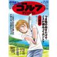 週刊ゴルフダイジェスト 2024年4月16日号（ゴルフダイジェスト社） [電子書籍]
