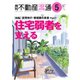 月刊 不動産流通 2024年5月号（不動産流通研究所） [電子書籍]