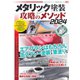 モデルアート増刊 メタリック塗装 攻略のメソッド2024（モデルアート社） [電子書籍]
