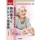 新伝記 平和をもたらした人びと 野村路子とテレジン収容所 強制収容所を伝える作家（学研） [電子書籍]