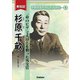 新伝記 平和をもたらした人びと 杉原千畝 「命のビザ」で人びとを救った外交官（学研） [電子書籍]