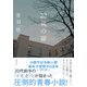 22歳の扉（集英社） [電子書籍]