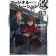マージナル・オペレーション改 03（講談社） [電子書籍]