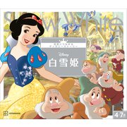 白雪姫 世界につながるディズニーストーリー（講談社） [電子書籍]