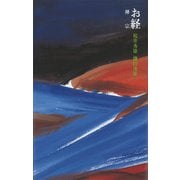 お経-禅宗（講談社） [電子書籍]