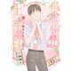 巣箱の王子様 上（大洋図書） [電子書籍]