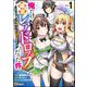 俺だけ《確定レアドロップ》だった件 ～スライムすら倒せない無能と罵られ追放されたけど、初めて倒した一匹から強武器落ちました～ コミック版 （1） 【かきおろし漫画付】（ぶんか社） [電子書籍]
