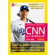 （音声データ付き）CNNニュース・リスニング 2024（春夏）（朝日出版社） [電子書籍]