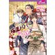 極道パパとおいしいごはん（コスミック出版） [電子書籍]