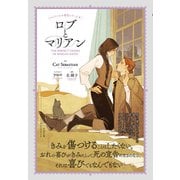 ロブとマリアン（プレアデスプレス） [電子書籍]