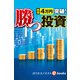 株価4万円突破！勝つ投資（週刊エコノミストebooks）（毎日新聞出版） [電子書籍]