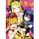 童貞勇者は仲良くシたい 1巻（スクウェア･エニックス） [電子書籍]