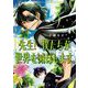 先生！ 僕たちが世界を滅ぼします。 4巻（スクウェア･エニックス） [電子書籍]