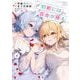 〆切前には百合が捗る 4巻（スクウェア･エニックス） [電子書籍]