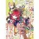 メイデーア転生物語 この世界で一番悪い魔女 8巻（スクウェア･エニックス） [電子書籍]