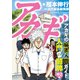 アカギ 入門の闘牌 中2編（竹書房） [電子書籍]