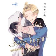 花丸漫画 Sexy Sugar Star セクシーシュガースター Story6（白泉社） [電子書籍]