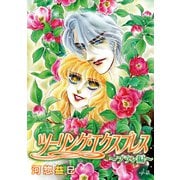 ツーリング・エクスプレス～ブラン編～（ばら売り）第4話（白泉社） [電子書籍]