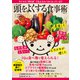 頭をよくする食事術（宝島社） [電子書籍]