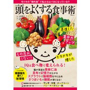 頭をよくする食事術（宝島社） [電子書籍]