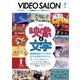 ビデオサロン 2024年5月号（玄光社） [電子書籍]