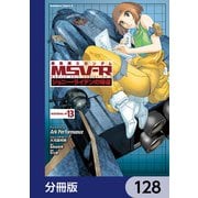 機動戦士ガンダム MSV-R ジョニー・ライデンの帰還【分冊版】 128（KADOKAWA） [電子書籍]