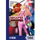 機動戦士ガンダム MSV-R ジョニー・ライデンの帰還【分冊版】 144（KADOKAWA） [電子書籍]
