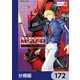 機動戦士ガンダム MSV-R ジョニー・ライデンの帰還【分冊版】 172（KADOKAWA） [電子書籍]