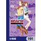 機動戦士ガンダム MSV-R ジョニー・ライデンの帰還【分冊版】 191（KADOKAWA） [電子書籍]