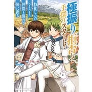 極振り拒否して手探りスタート！ 特化しないヒーラー、仲間と別れて旅に出る 7（KADOKAWA） [電子書籍]