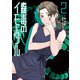 蠱毒のイモータル 2（KADOKAWA） [電子書籍]