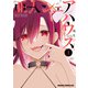 亜人シェアハウス1（KADOKAWA） [電子書籍]