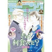 モーニング 2024年18号 （2024年4月4日発売）（講談社） [電子書籍]