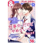 ＆フラワー 2024年16号（小学館） [電子書籍]
