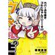 ウマ娘 ピスピス☆スピスピ ゴルシちゃん 1（小学館） [電子書籍]